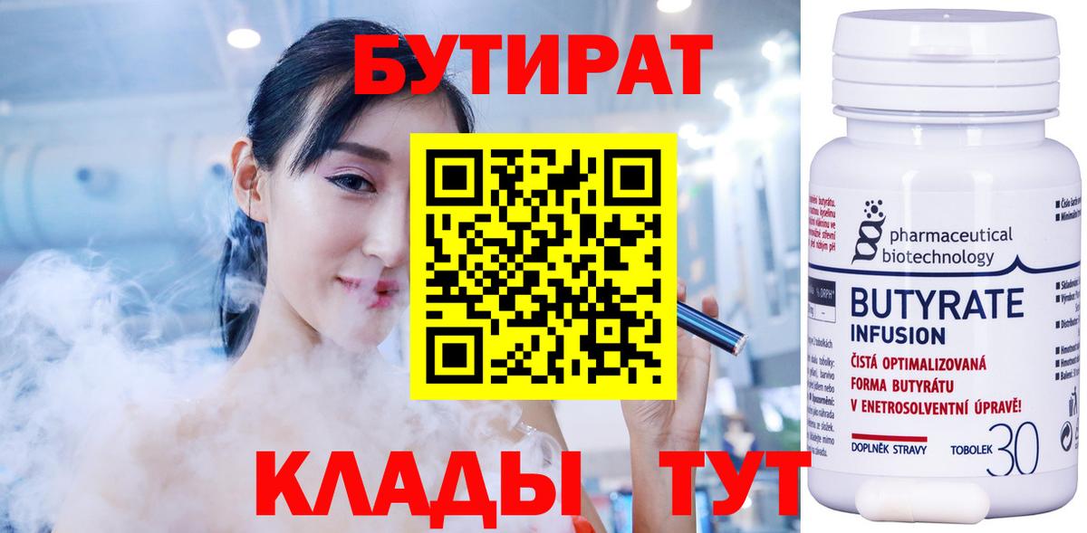 Спасск-Дальний  Бутират жидкий экстази  Вход с VPN 