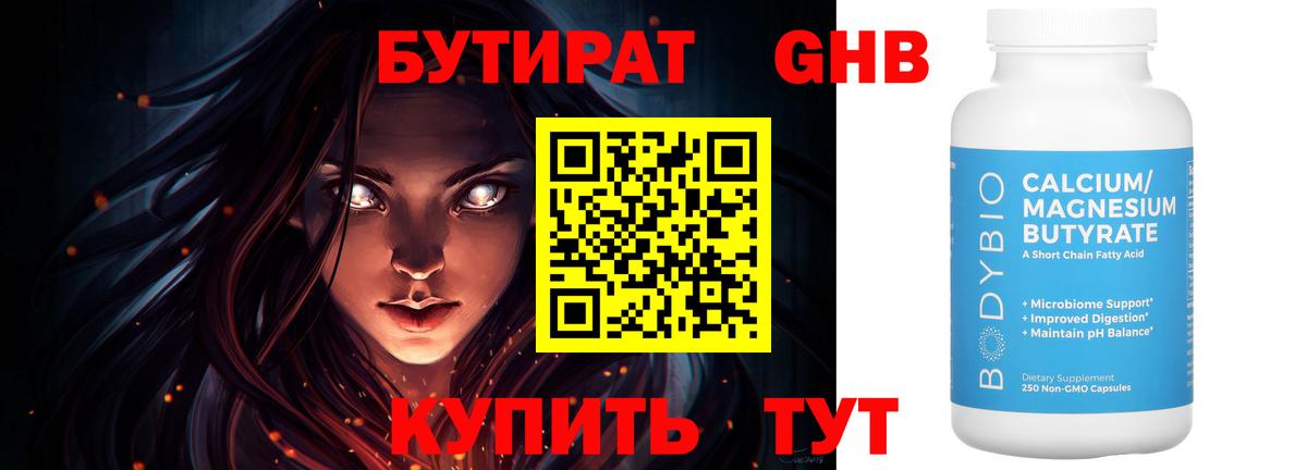БУТИРАТ жидкий экстази Спасск-Дальний