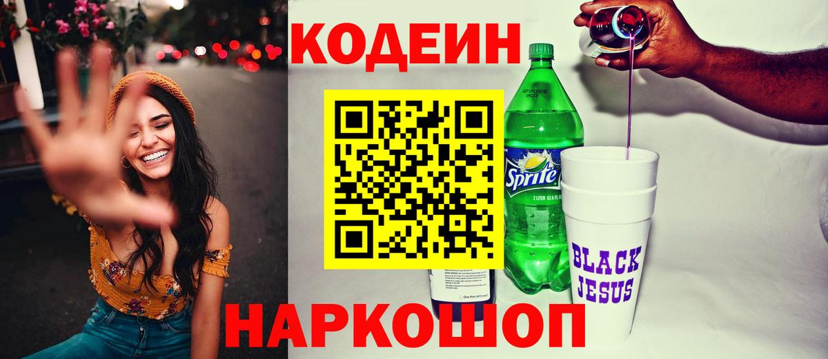 Спасск-Дальний  Codein Purple Drank  Вход с VPN 