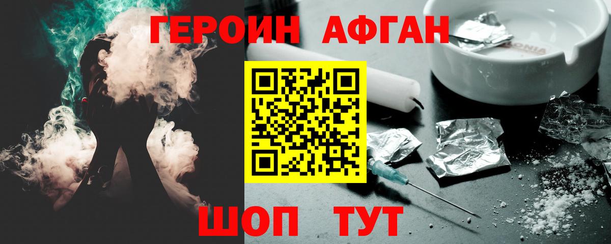 Героин  Героин афганец  Вход с VPN  Спасск-Дальний 