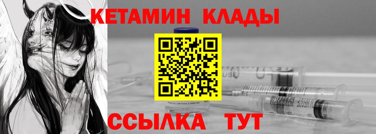 КЕТАМИН ketamine Спасск-Дальний