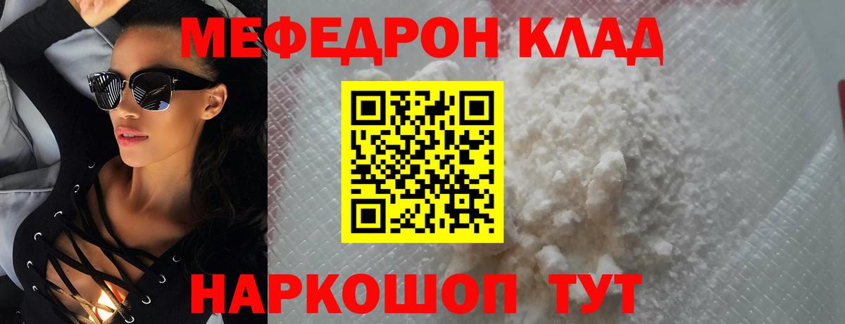 Меф мука  Вход с VPN  Спасск-Дальний  МЯУ-МЯУ mephedrone 
