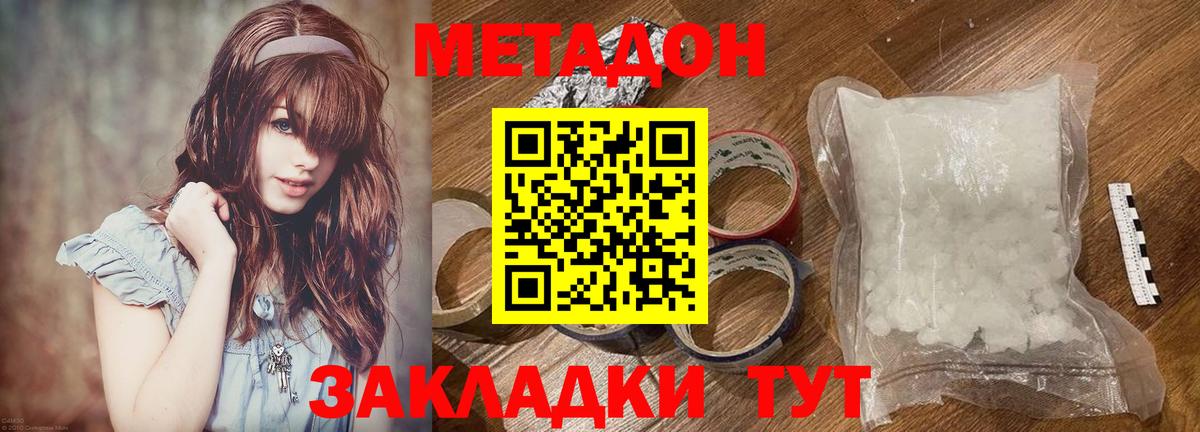 Метадон VHQ Спасск-Дальний